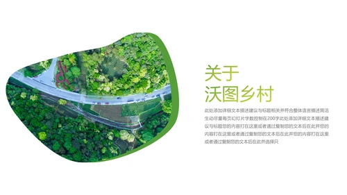 绿色乡村文化旅游新农村建设农业PPT模板