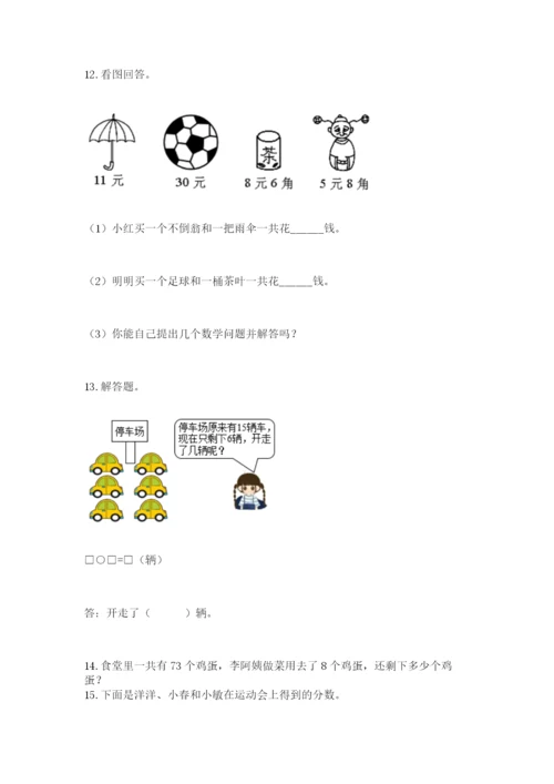 一年级下册数学解决问题50道精品【考点梳理】.docx