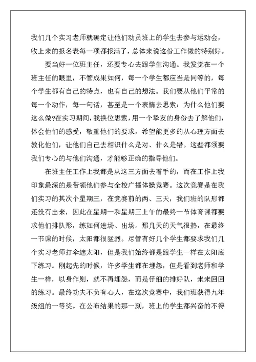 2022年教师实习心得体会六百字范文