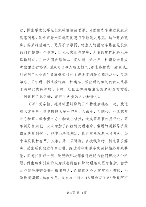 关于农村建房邻里纠纷解决机制的调研报告.docx