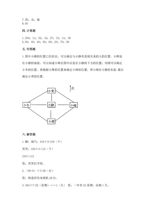 人教版三年级下册数学期中测试卷完美版.docx