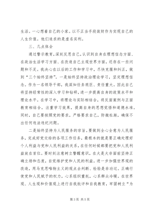 加强学习筑牢防线以案为鉴警钟常鸣 (5).docx