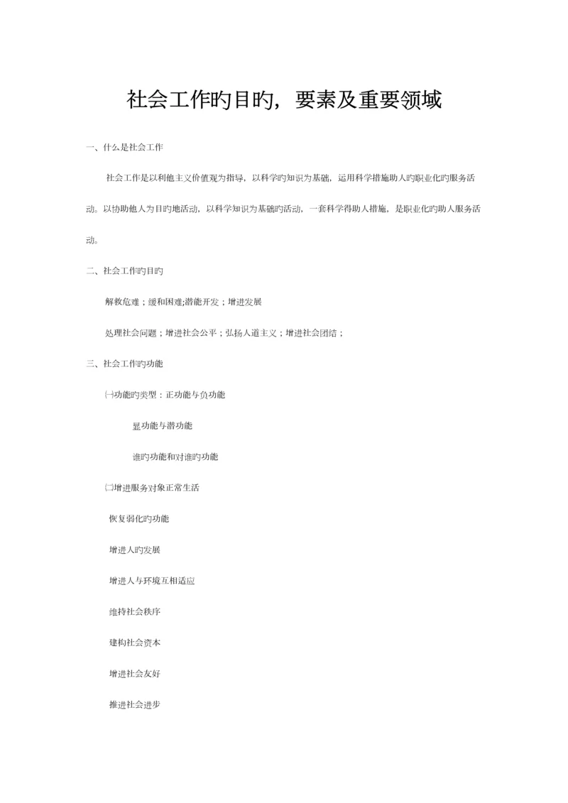 2023年社会工作原理终极必背知识点.docx