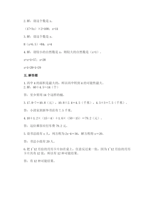 2022人教版五年级上册数学期末测试卷有解析答案.docx
