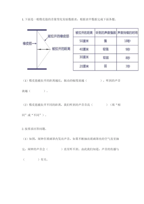 教科版 科学四年级上册第一单元声音测试卷及完整答案【网校专用】.docx