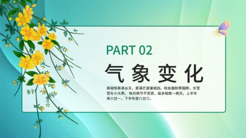 春光杨柳立春嫩绿色通用PPT模板