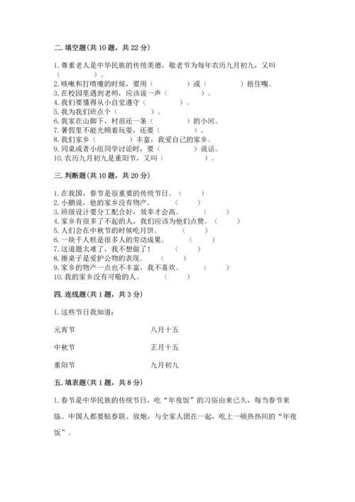 部编版二年级上册道德与法治期末测试卷带答案（培优b卷）.docx