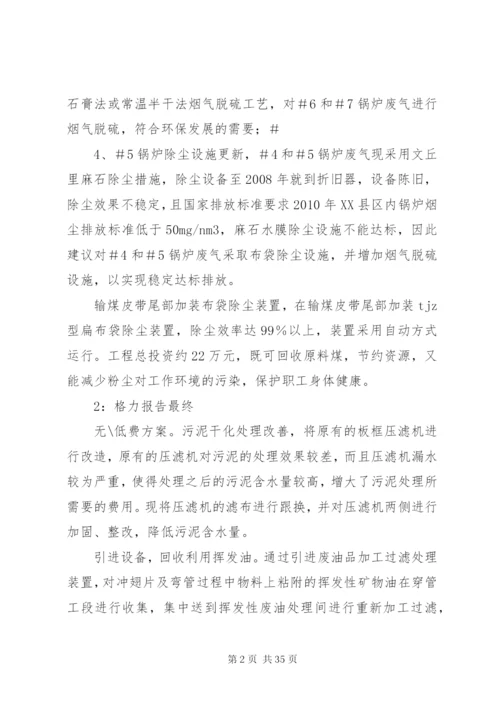 无低费方案和中高低方案.docx