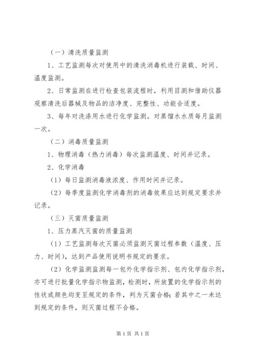 消毒供应室中心灭菌质量监测.docx