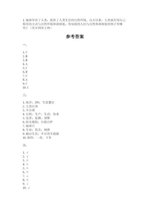 六年级下册道德与法治第二单元《爱护地球 共同责任》测试卷精品（名师推荐）.docx