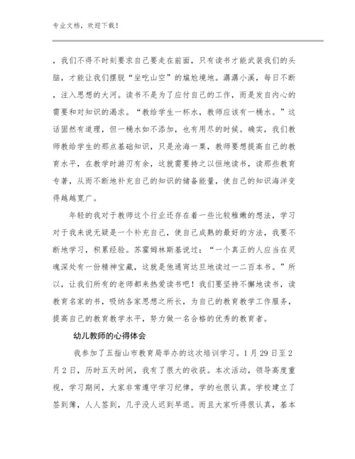 最新幼儿教师的心得体会范文27篇.docx