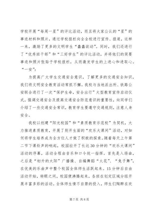 学校汇报材料1 (5).docx