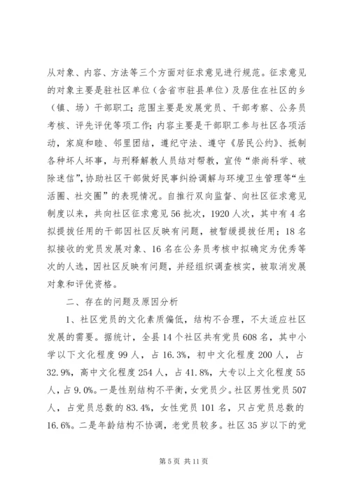 社区党员教育管理实践思考.docx