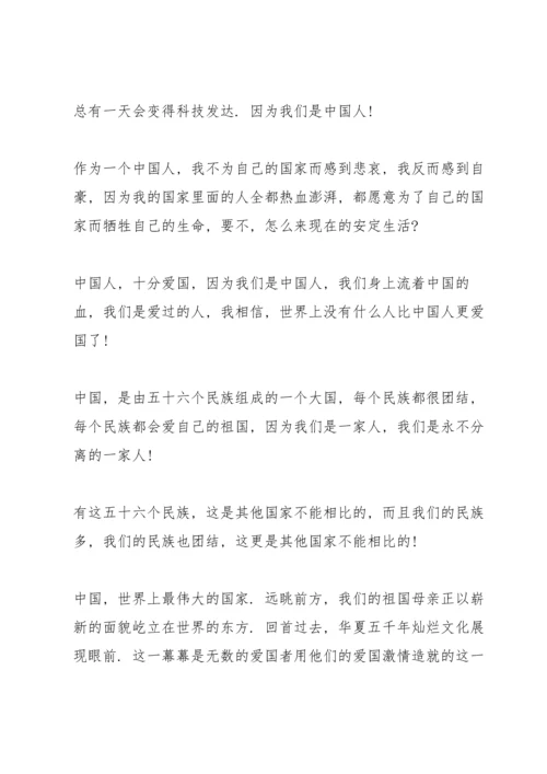 初中以爱国主题演讲稿.docx