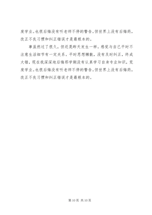 大学处分思想汇报 (3).docx