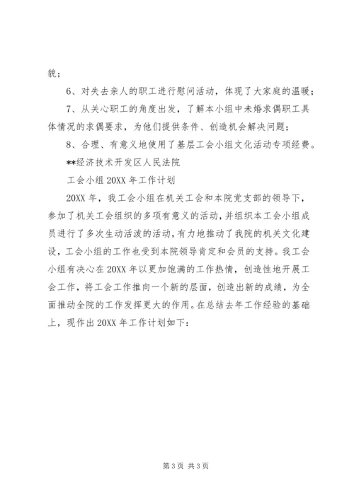 法院工会小组年度工作总结及明年工作计划范文 (3).docx