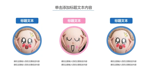 温馨孕妇产妇婴儿新生儿月子护理中心母婴PPT