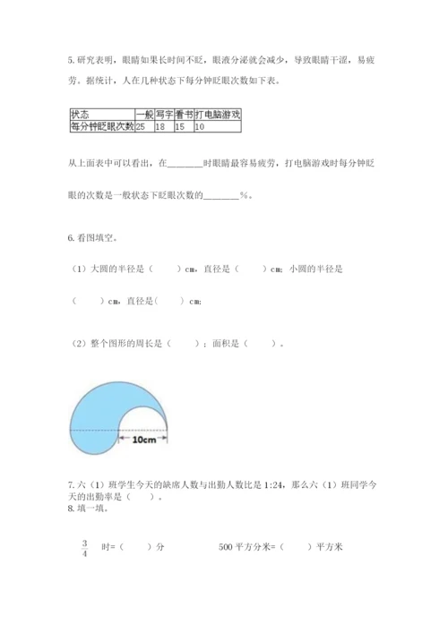 2022六年级上册数学期末考试试卷附完整答案（名师系列）.docx