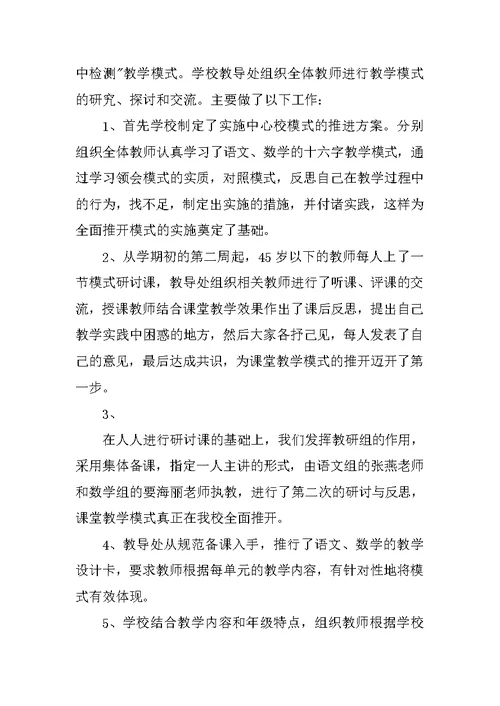 XX年小学校长述职报告 4