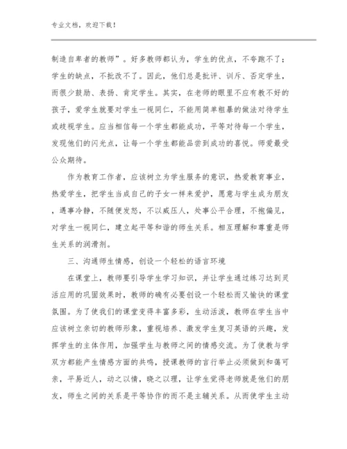 最新新时代教师师德心得体会例文14篇.docx