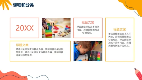 手绘卡通扁平儿童教育机构介绍PPT模板