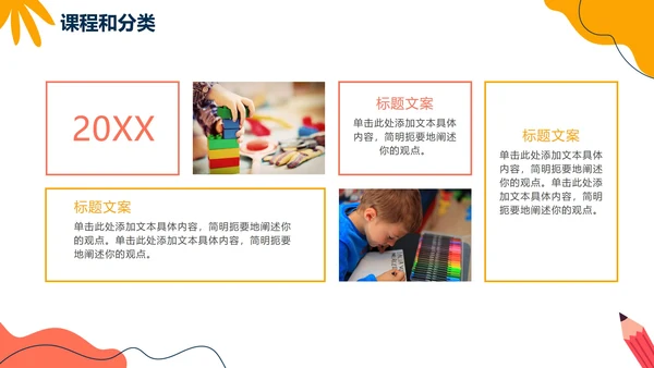 手绘卡通扁平儿童教育机构介绍PPT模板