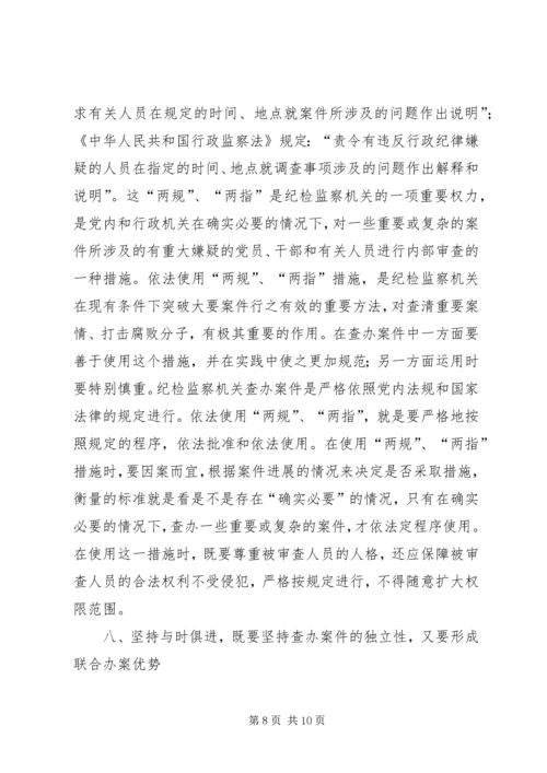 以与时俱进的精神状态做好案件检查工作.docx