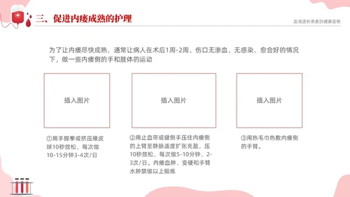 红色简约医疗透析患者健康宣教课件PPT护理