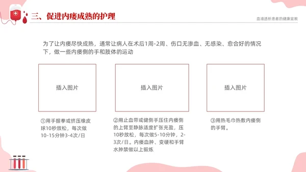 红色简约医疗透析患者健康宣教课件PPT护理