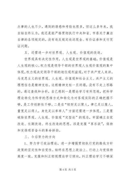 副局长民主生活会发言提纲.docx