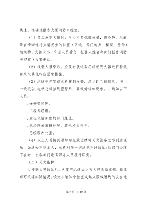 微型消防站灭火救援演练计划方案 (2).docx