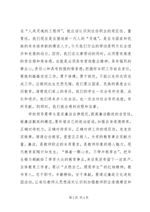 学习《教师应自律》的心得体会 (4).docx