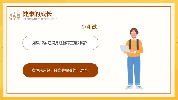 中小学生青春期健康教育成长PPT模板