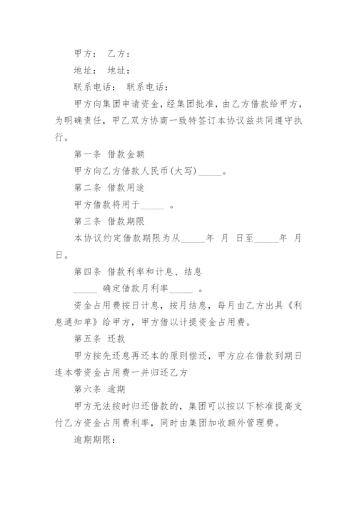 公司内部借款合同.docx