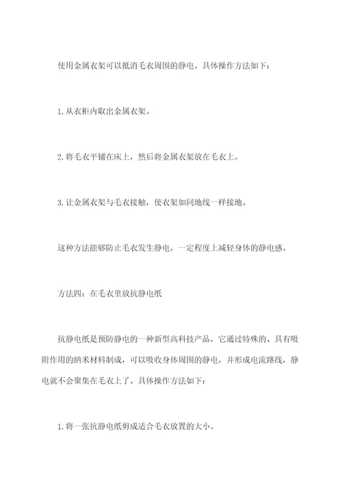 毛衣静电怎么除去小妙招
