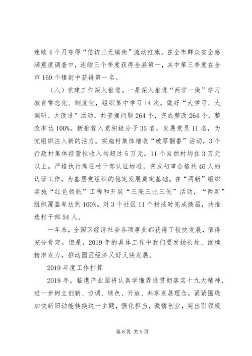 产业园某年度工作总结及某年计划.docx