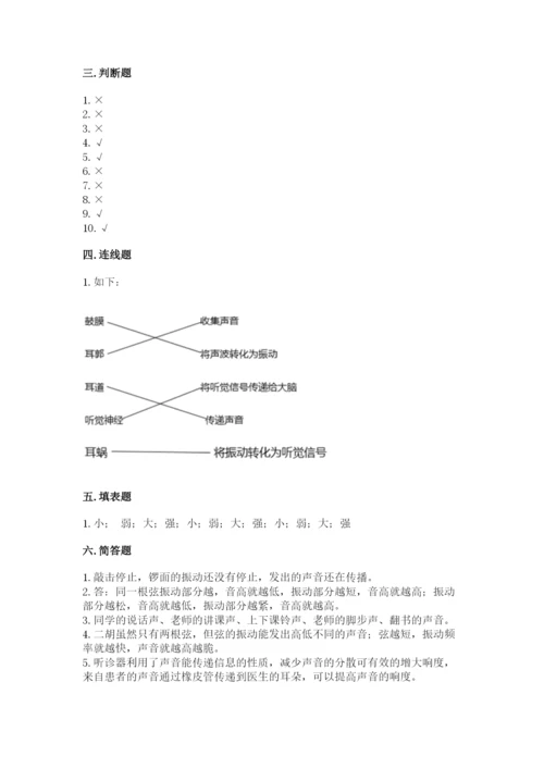 教科版科学四年级上册第一单元声音测试卷含完整答案【典优】.docx