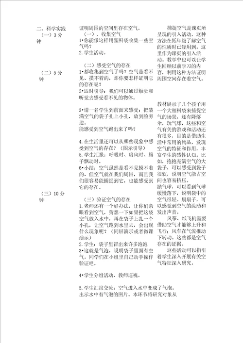 人教鄂教版三年级下册科学哪里有空气教案