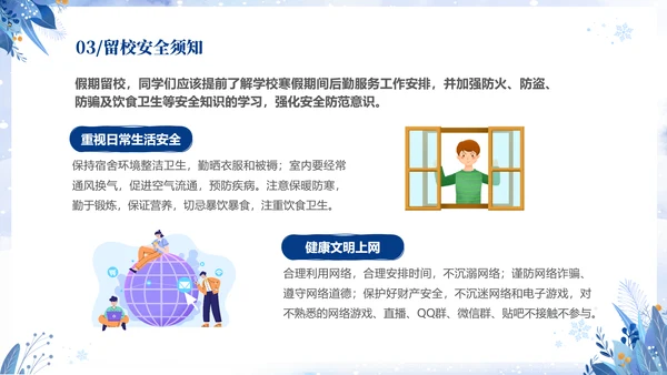 蓝色简约清新切换式大学生寒假安全教育主题班会PPT