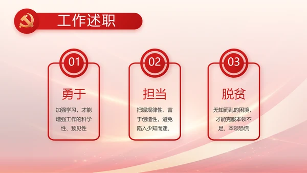 红色党建政府工作报告动态PPT