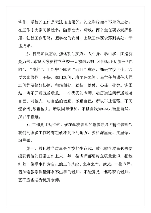 2022年校长开学工作会议讲话稿(2)