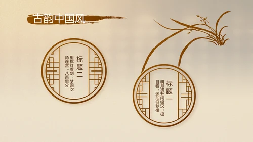 古香古色中医文化工作总结汇报计划动态PPT