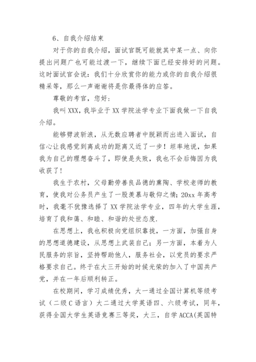 经典面试自我介绍.docx