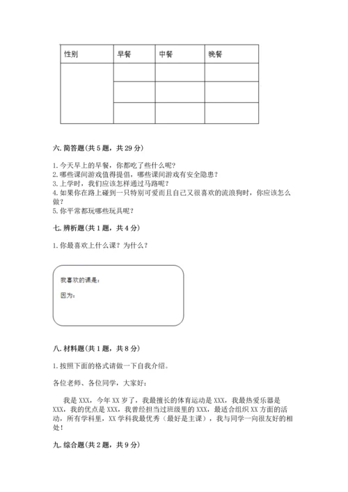 部编版一年级上册道德与法治期末测试卷【网校专用】.docx