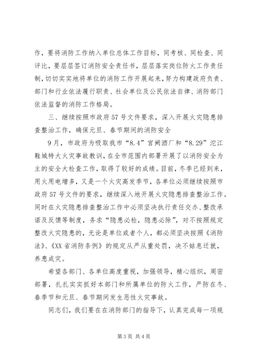 副市长在市级机关灭火竞赛的讲话.docx