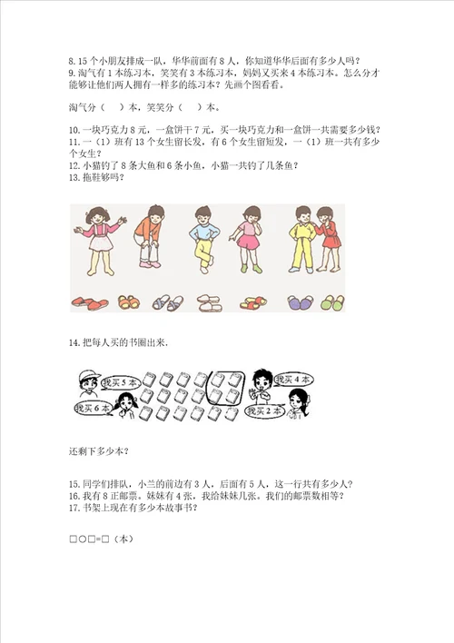 小学一年级上册数学应用题50道精品黄金题型