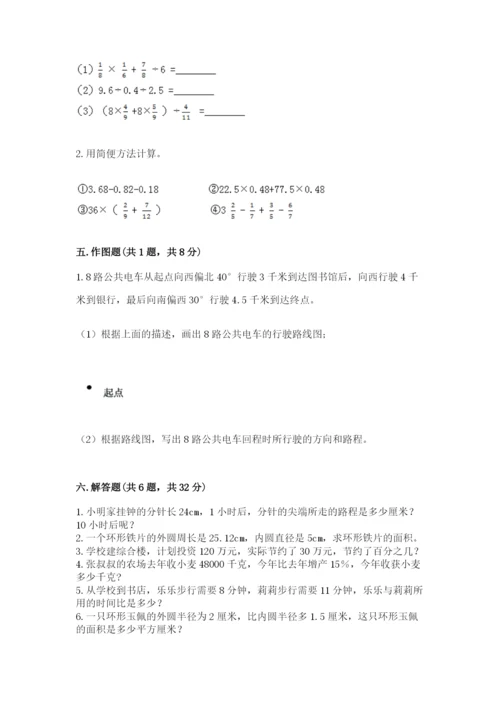 人教版小学六年级上册数学期末测试卷精品（夺冠系列）.docx