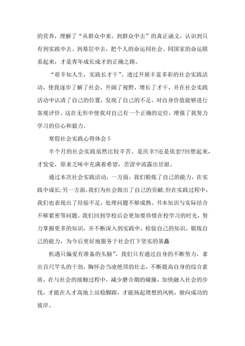 初中生寒假社会实践活动心得.docx