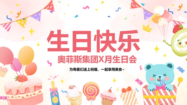 插画风企业主题员工生日会活动PPT