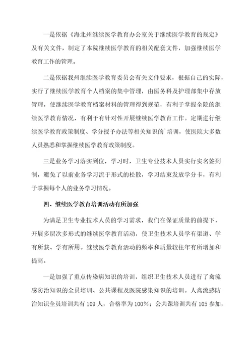 医学个人年度总结范文